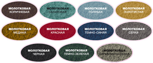 Молотковая краска, палитра